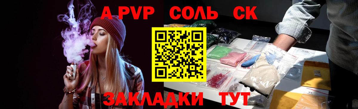 Alfa_PVP Crystall Кушва