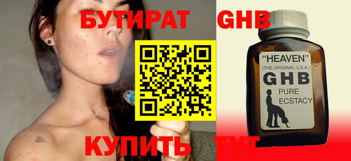 БУТИРАТ бутик  Вход с VPN  Кушва 