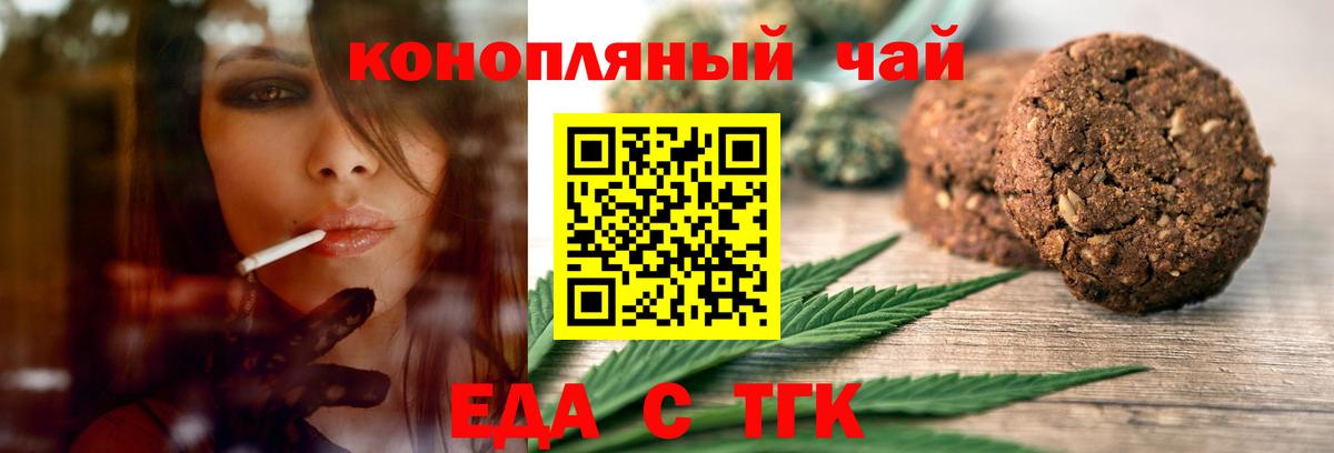 Еда ТГК конопля Кушва