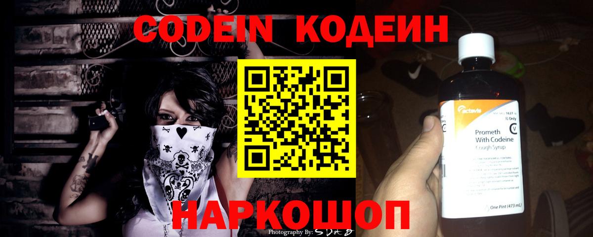 Кушва  Codein Purple Drank  Кодеиновый сироп Lean Purple Drank  Вход с VPN 
