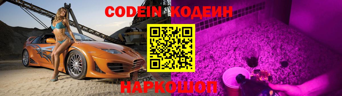 Codein напиток Lean (лин) Кушва