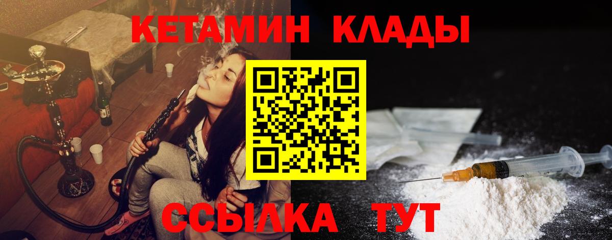 КЕТАМИН VHQ  Вход с VPN  Кетамин VHQ  Кушва 