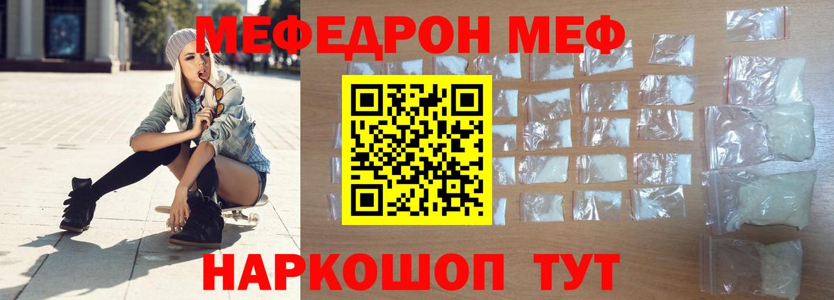 Меф Кушва