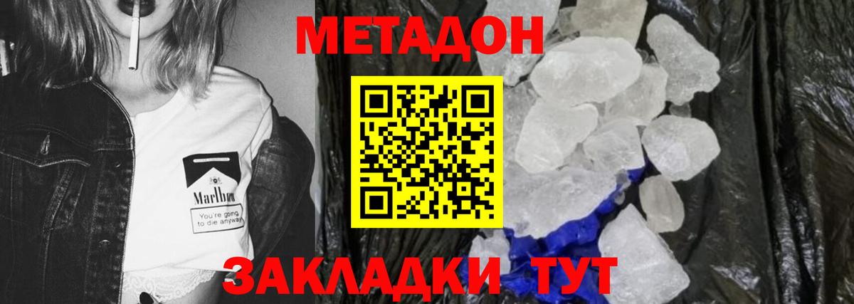 Метадон белоснежный Кушва