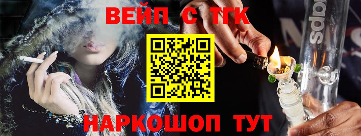 ТГК вейп Кушва